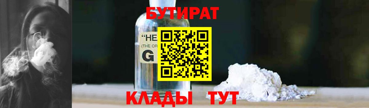 Домодедово  БУТИРАТ жидкий экстази  Вход с VPN 