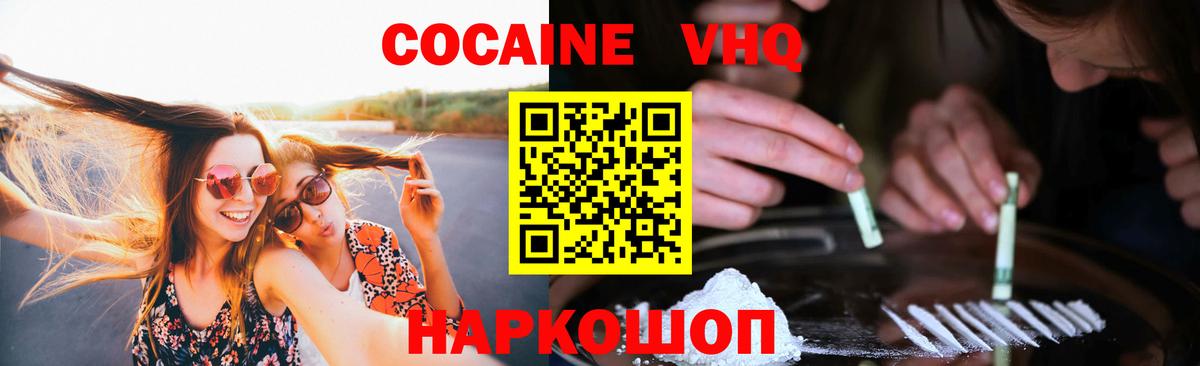 наркотики  КОКАИН FishScale  Домодедово  Вход с VPN  КОКАИН VHQ 