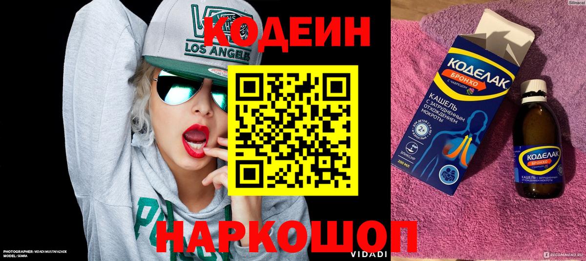 Кодеиновый сироп Lean напиток Lean (лин) Домодедово