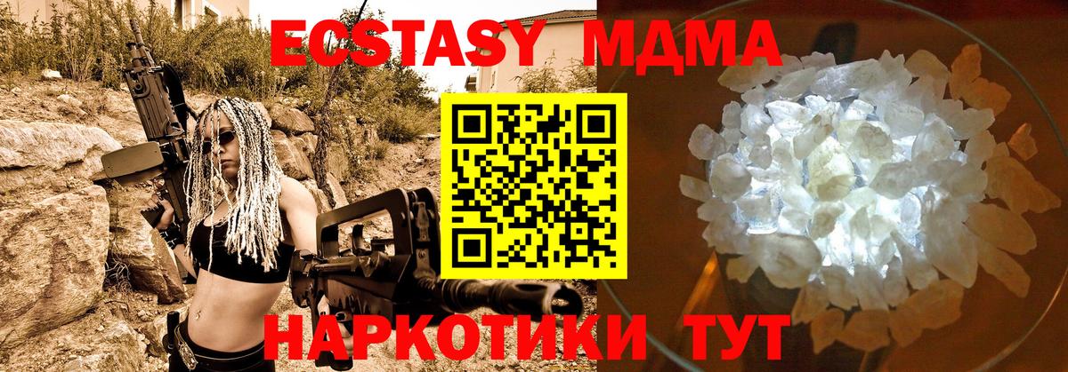 Домодедово  МДМА  Вход с VPN  MDMA молли 
