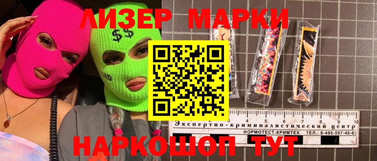Наркотические марки 1,5мг Домодедово