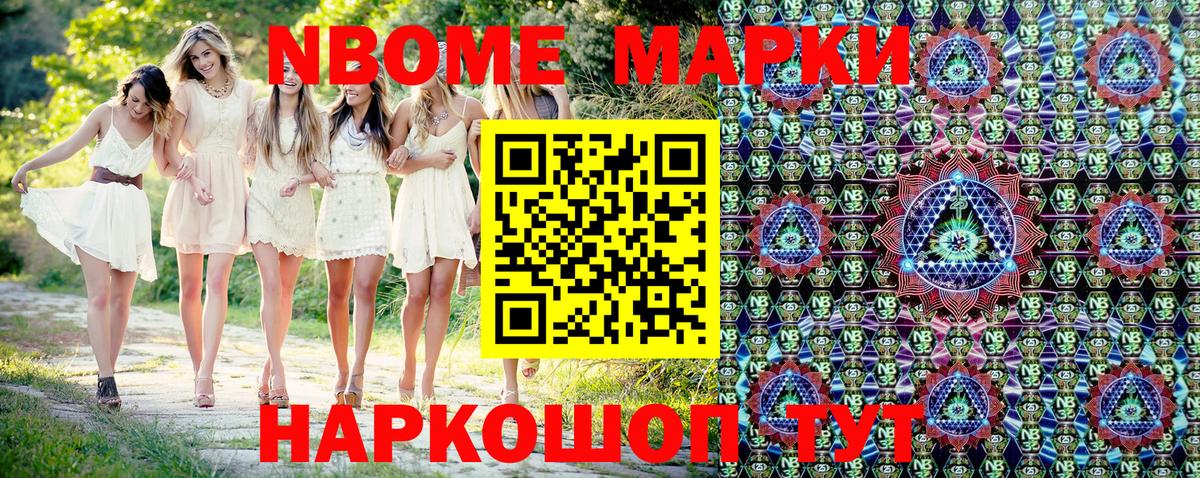 Наркотические марки 1500мкг  Вход с VPN  Марки 25I-NBOMe  Домодедово 