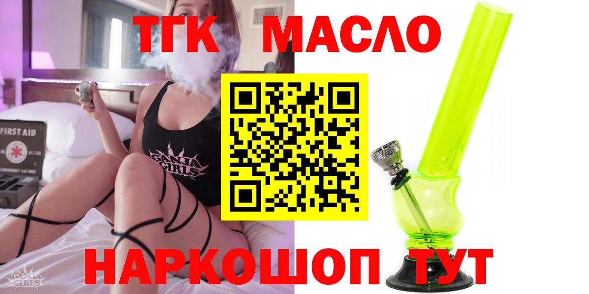 ТГК гашишное масло  ТГК концентрат  Вход с VPN  Домодедово 